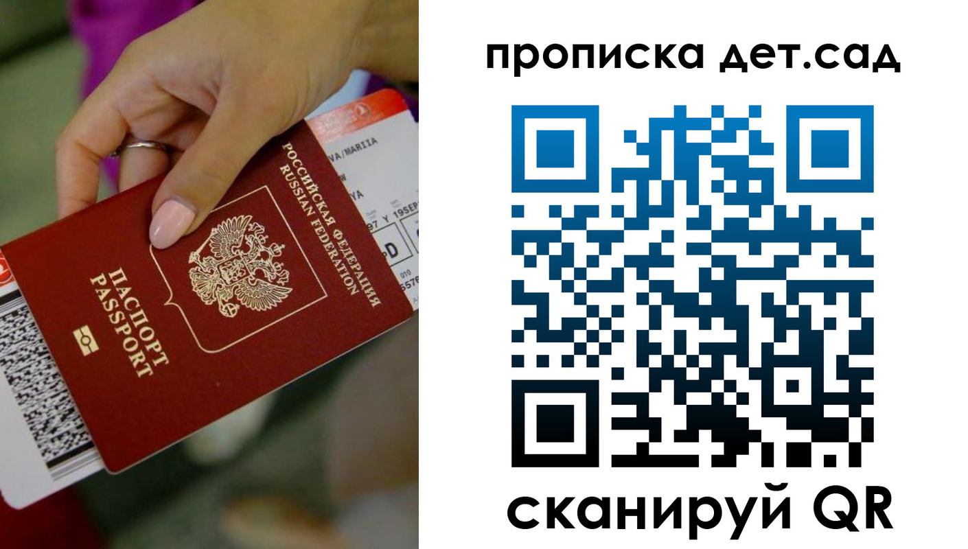 прописка 2025 в Крымске
